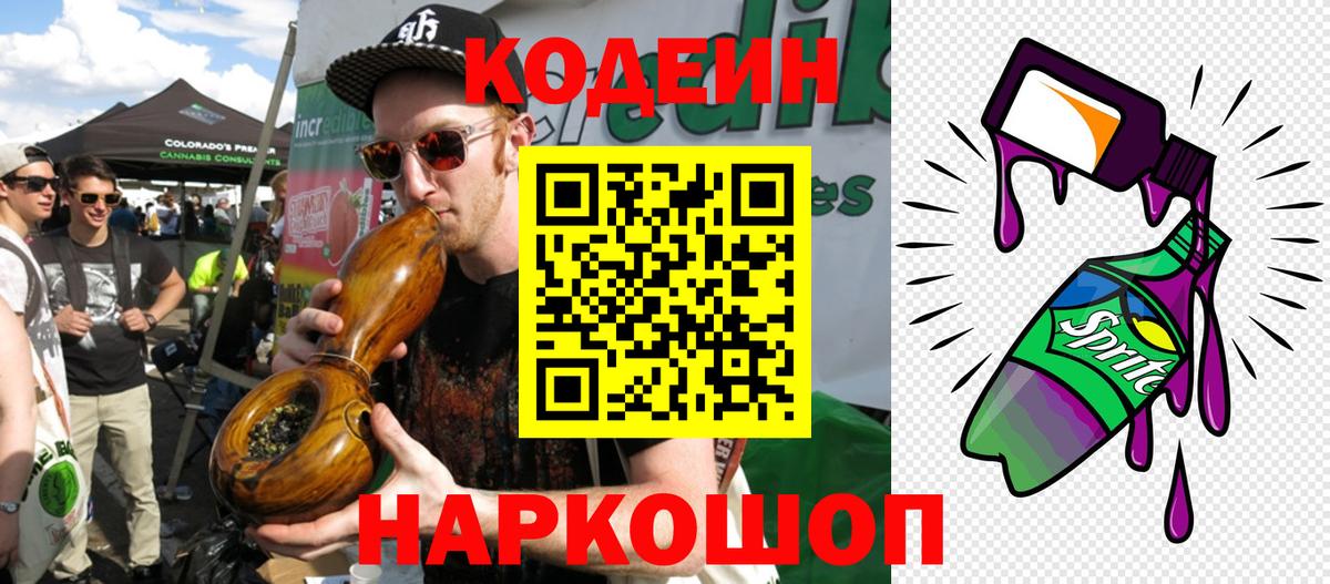 Кодеин напиток Lean (лин) Нарьян-Мар