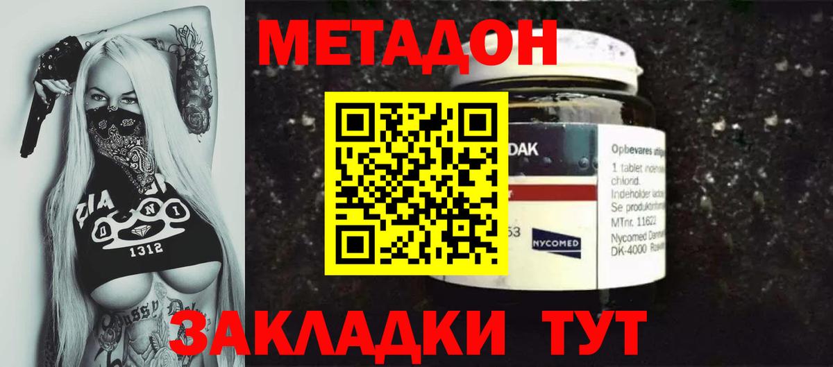 Метадон кристалл Нарьян-Мар