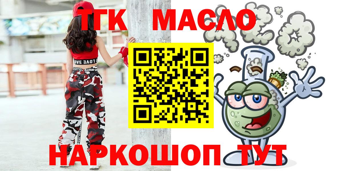 ТГК THC oil Нарьян-Мар